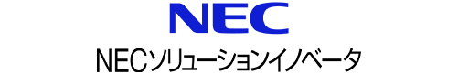 NECソリューションイノベータ株式会社