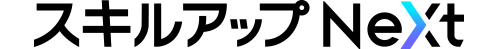 株式会社スキルアップNeXt